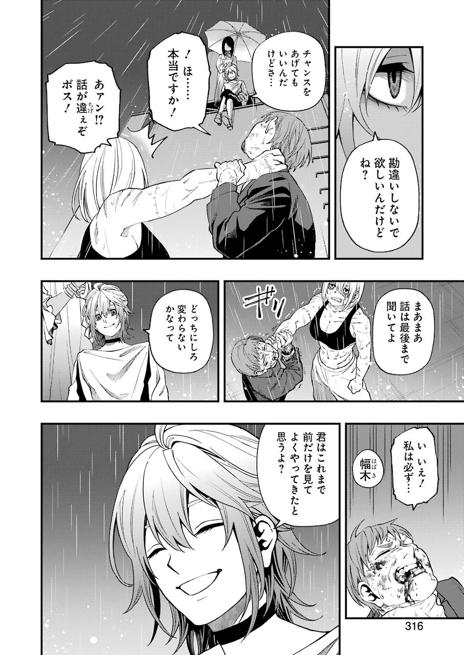 デッドマウント・デスプレイ 第54話 - Page 6