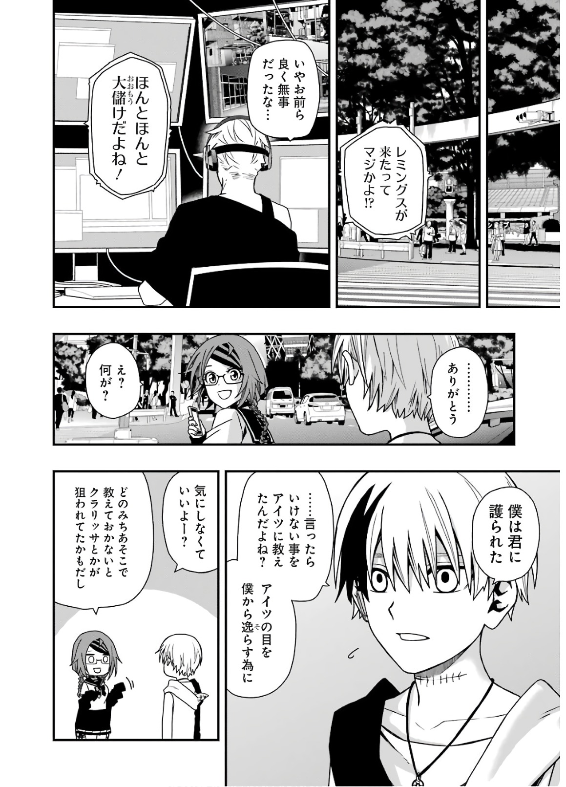 デッドマウント・デスプレイ 第10話 - Page 21