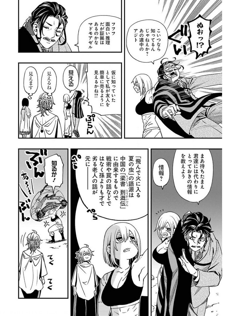 デッドマウント・デスプレイ 第72話 - Page 14