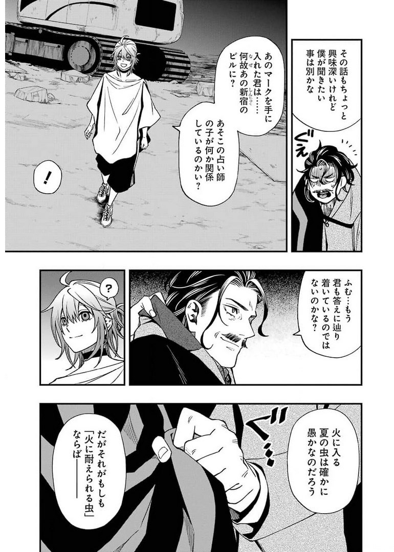 デッドマウント・デスプレイ 第72話 - Page 15