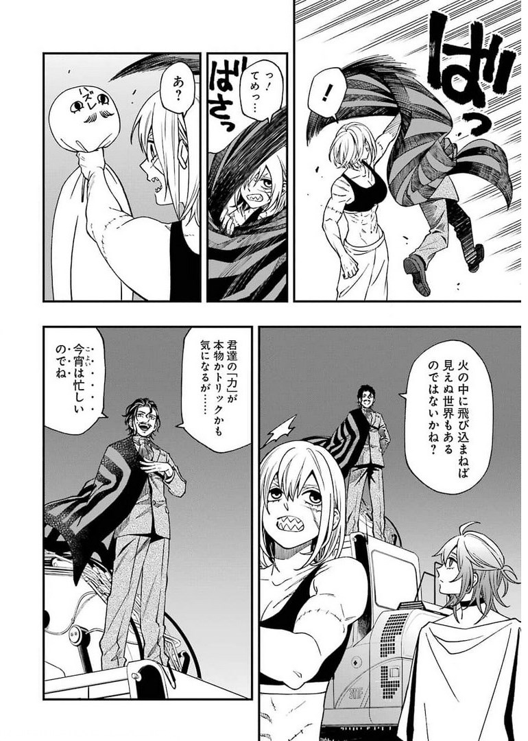 デッドマウント・デスプレイ 第72話 - Page 16