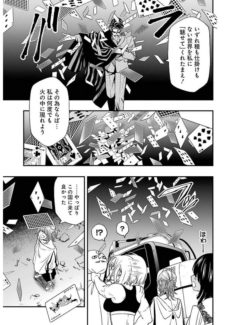 デッドマウント・デスプレイ 第72話 - Page 17