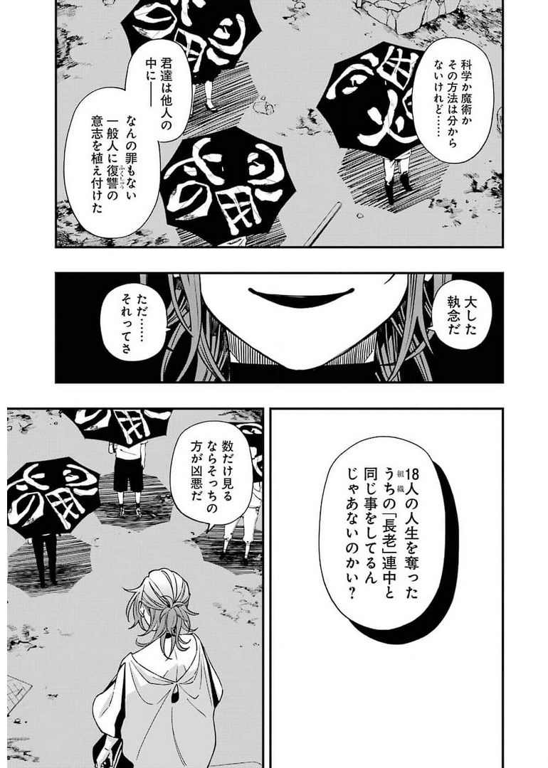 デッドマウント・デスプレイ 第72話 - Page 9