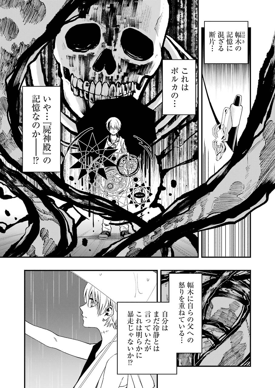 デッドマウント・デスプレイ 第56話 - Page 10