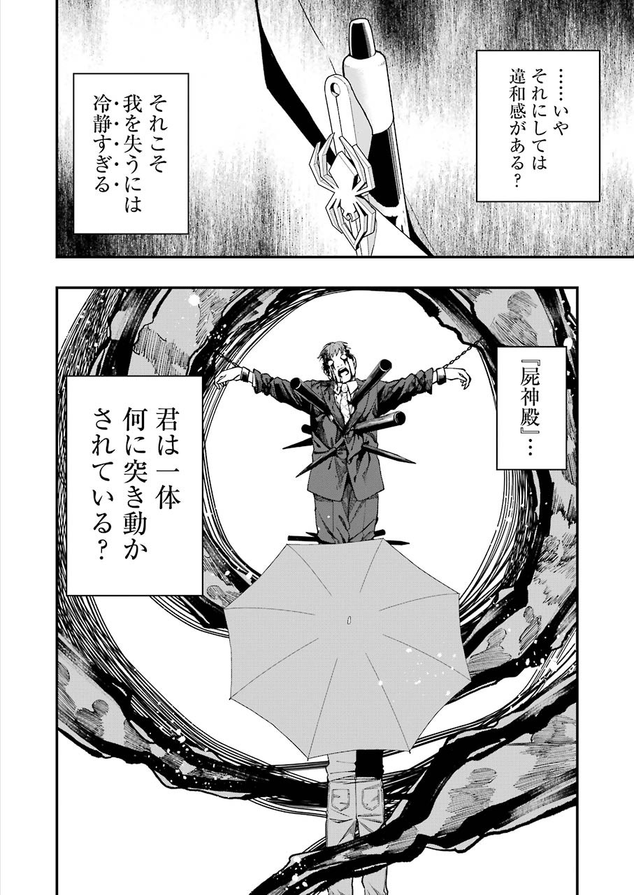 デッドマウント・デスプレイ 第56話 - Page 11