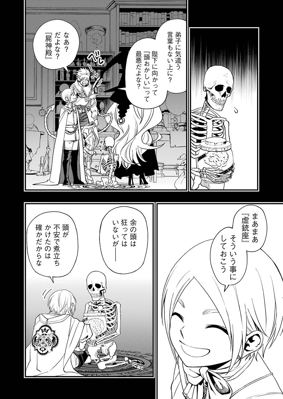 デッドマウント・デスプレイ 第56話 - Page 15