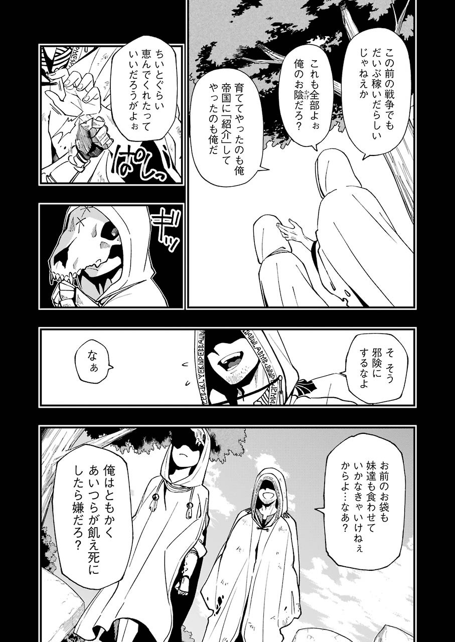 デッドマウント・デスプレイ 第56話 - Page 6