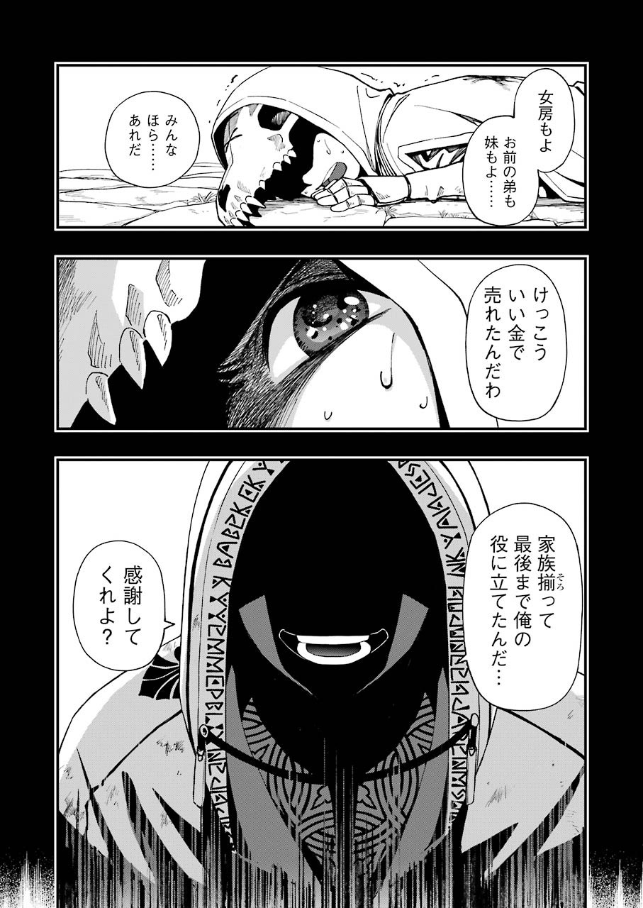 デッドマウント・デスプレイ 第56話 - Page 8