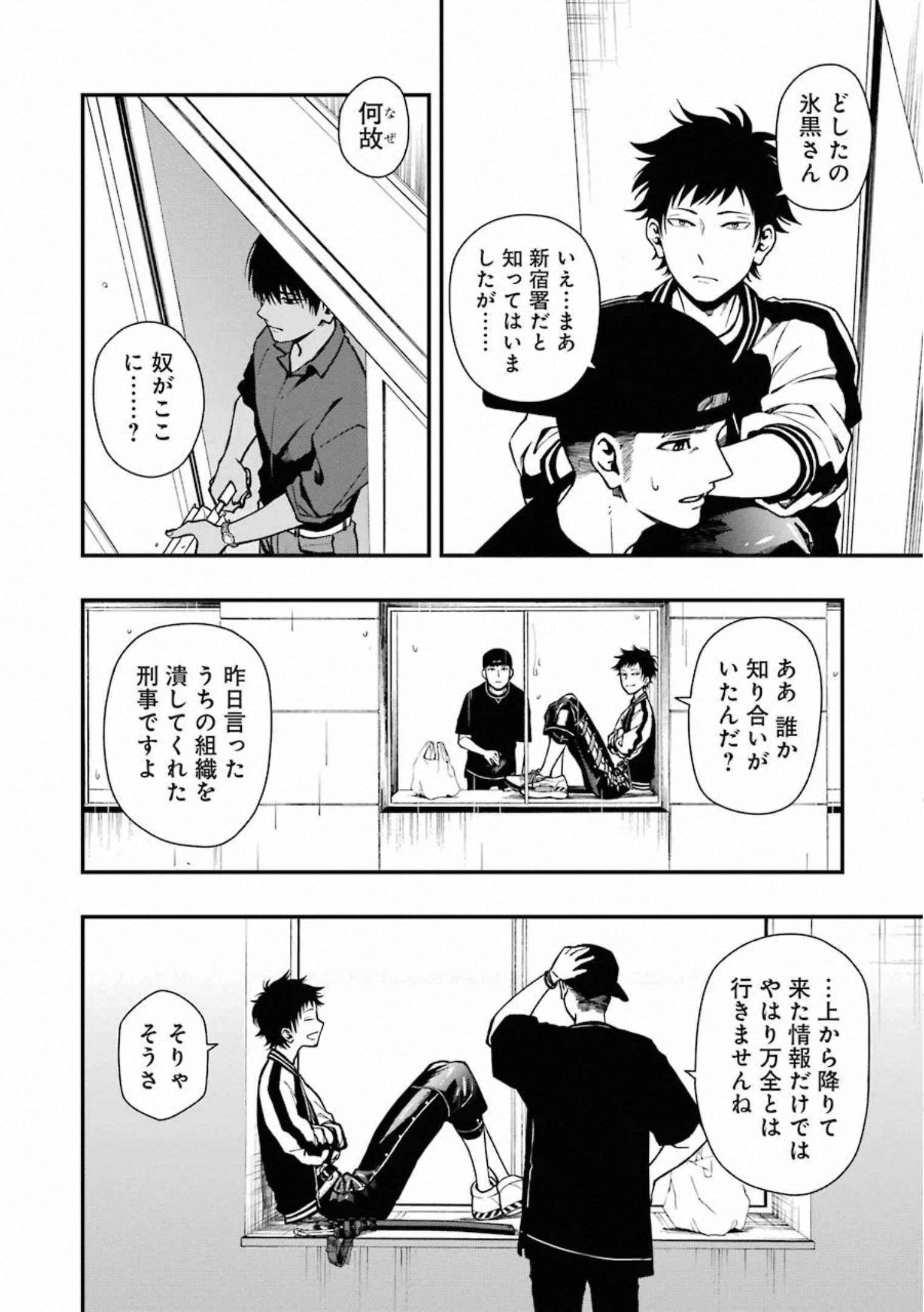 デッドマウント・デスプレイ 第40話 - Page 12