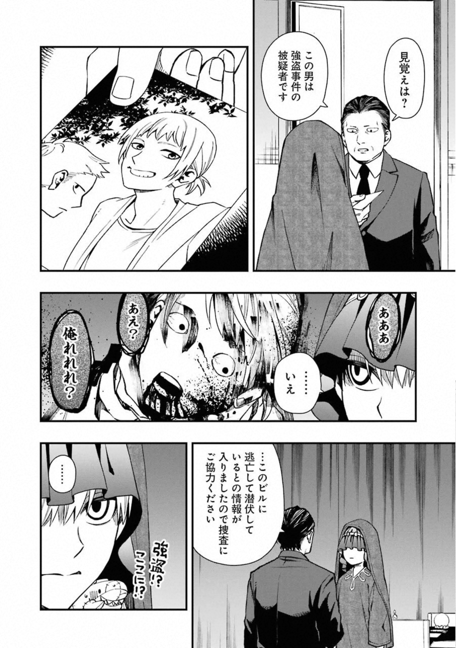 デッドマウント・デスプレイ 第40話 - Page 16