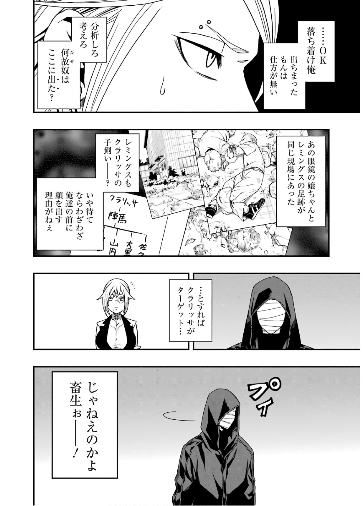 デッドマウント・デスプレイ 第9話 - Page 6