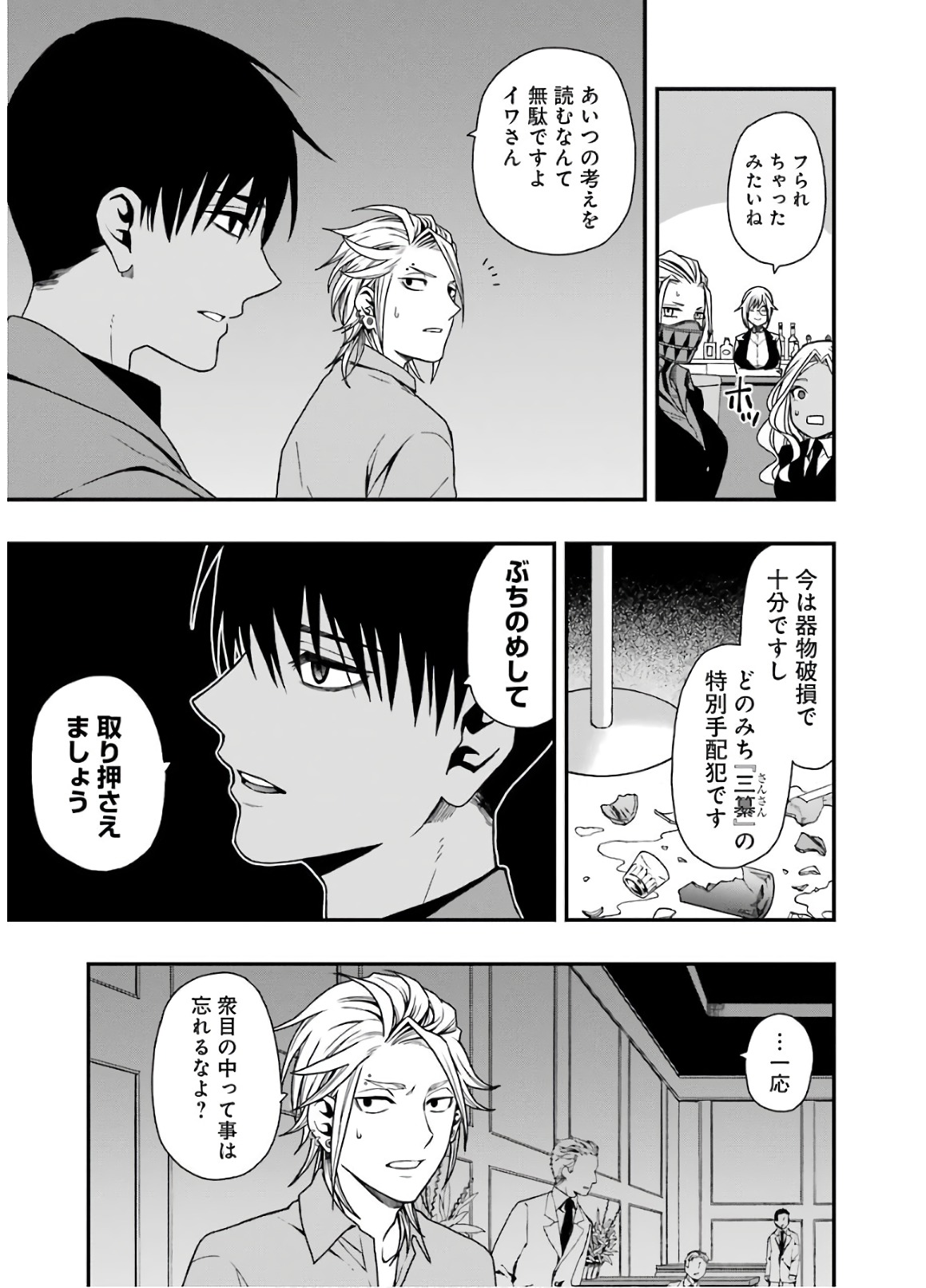 デッドマウント・デスプレイ 第9話 - Page 7