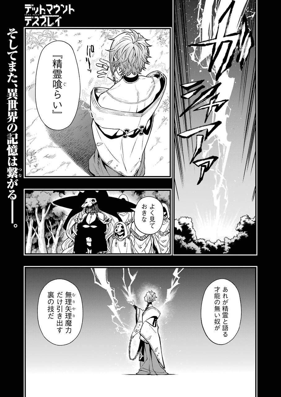 デッドマウント・デスプレイ 第66話 - Page 1