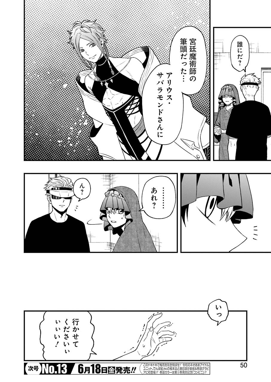 デッドマウント・デスプレイ 第66話 - Page 16