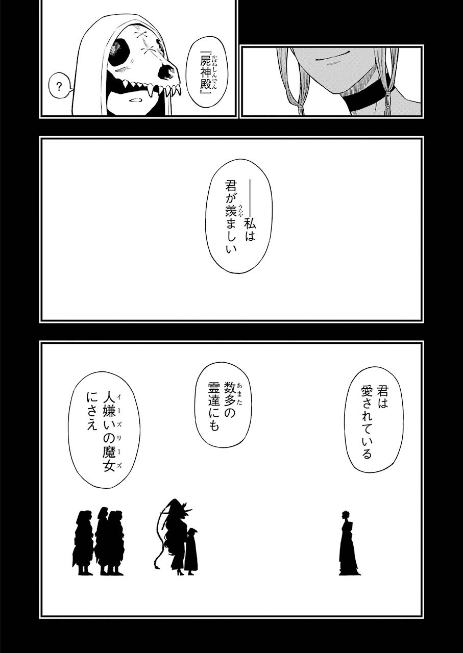 デッドマウント・デスプレイ 第66話 - Page 4