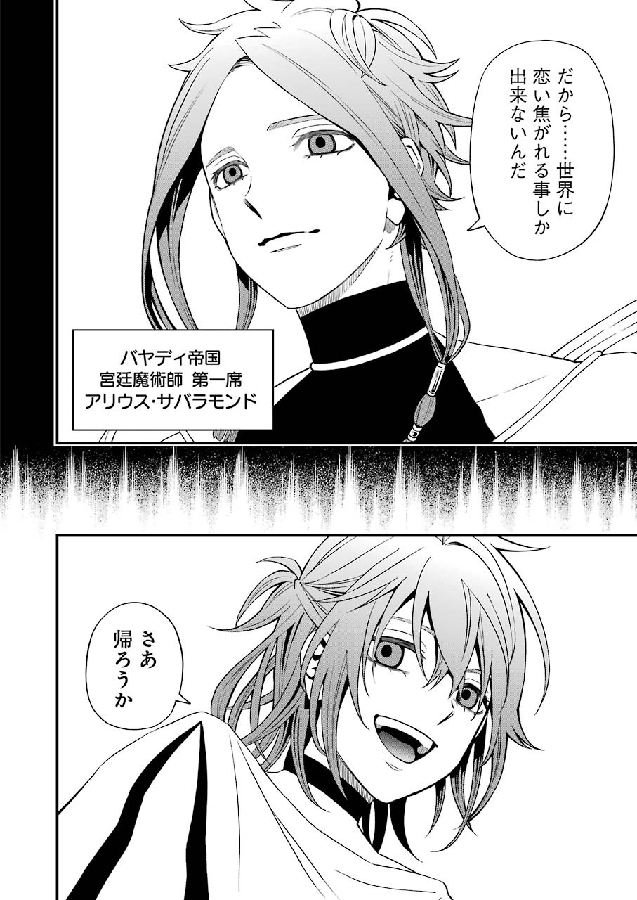 デッドマウント・デスプレイ 第66話 - Page 8