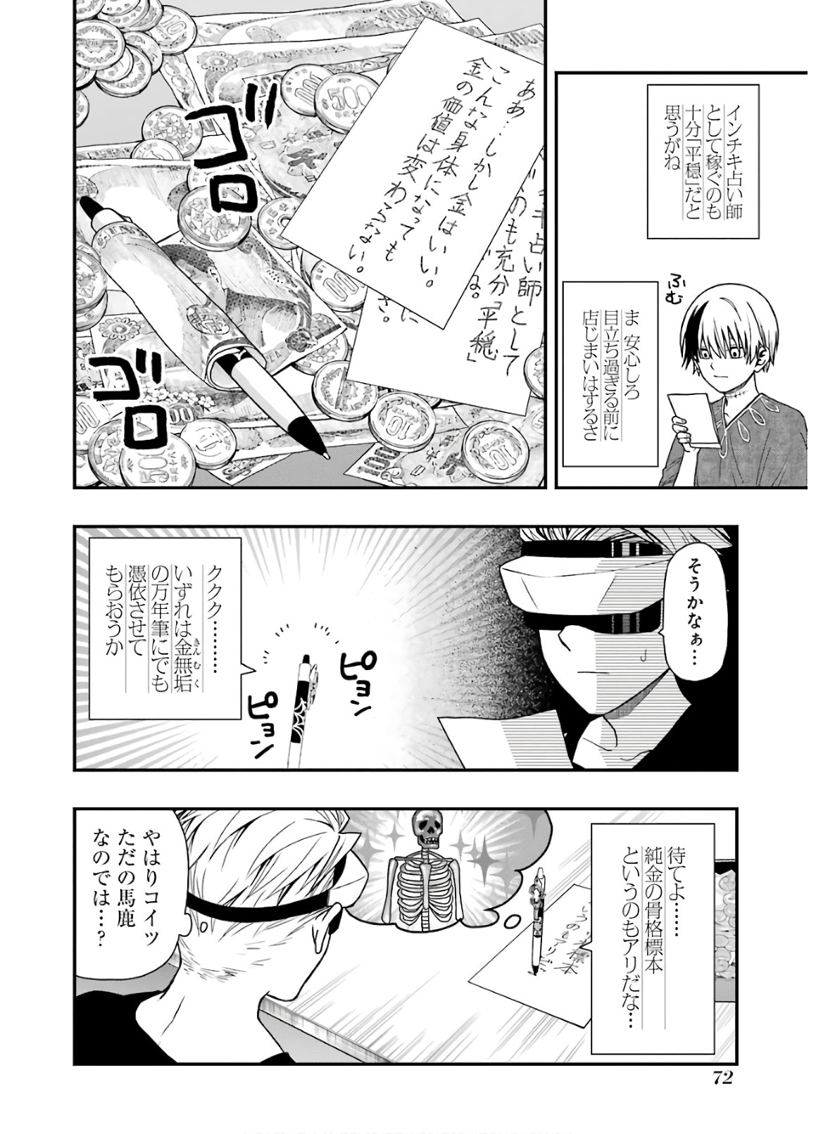 デッドマウント・デスプレイ 第11話 - Page 38