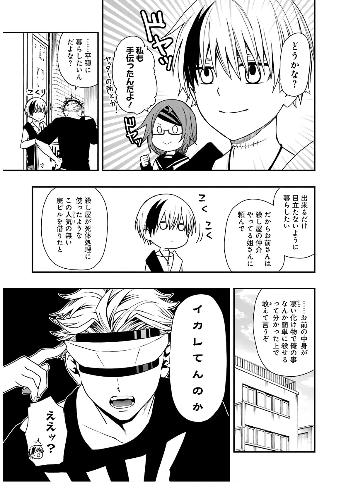 デッドマウント・デスプレイ 第11話 - Page 9