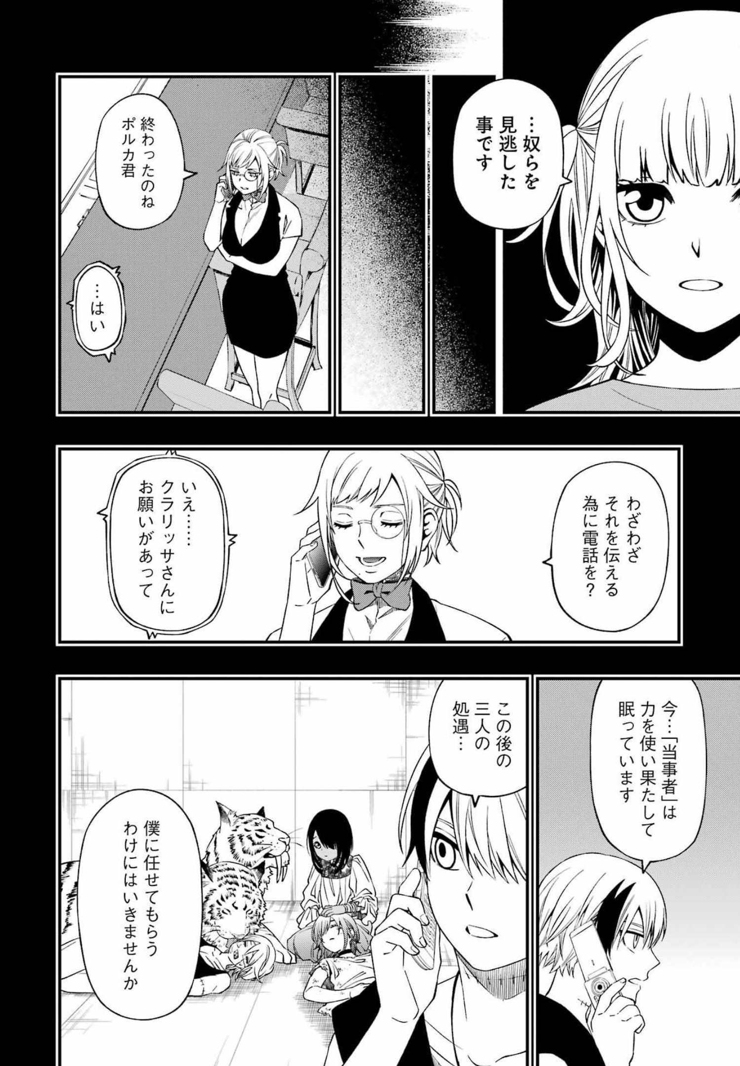 デッドマウント・デスプレイ 第82話 - Page 10