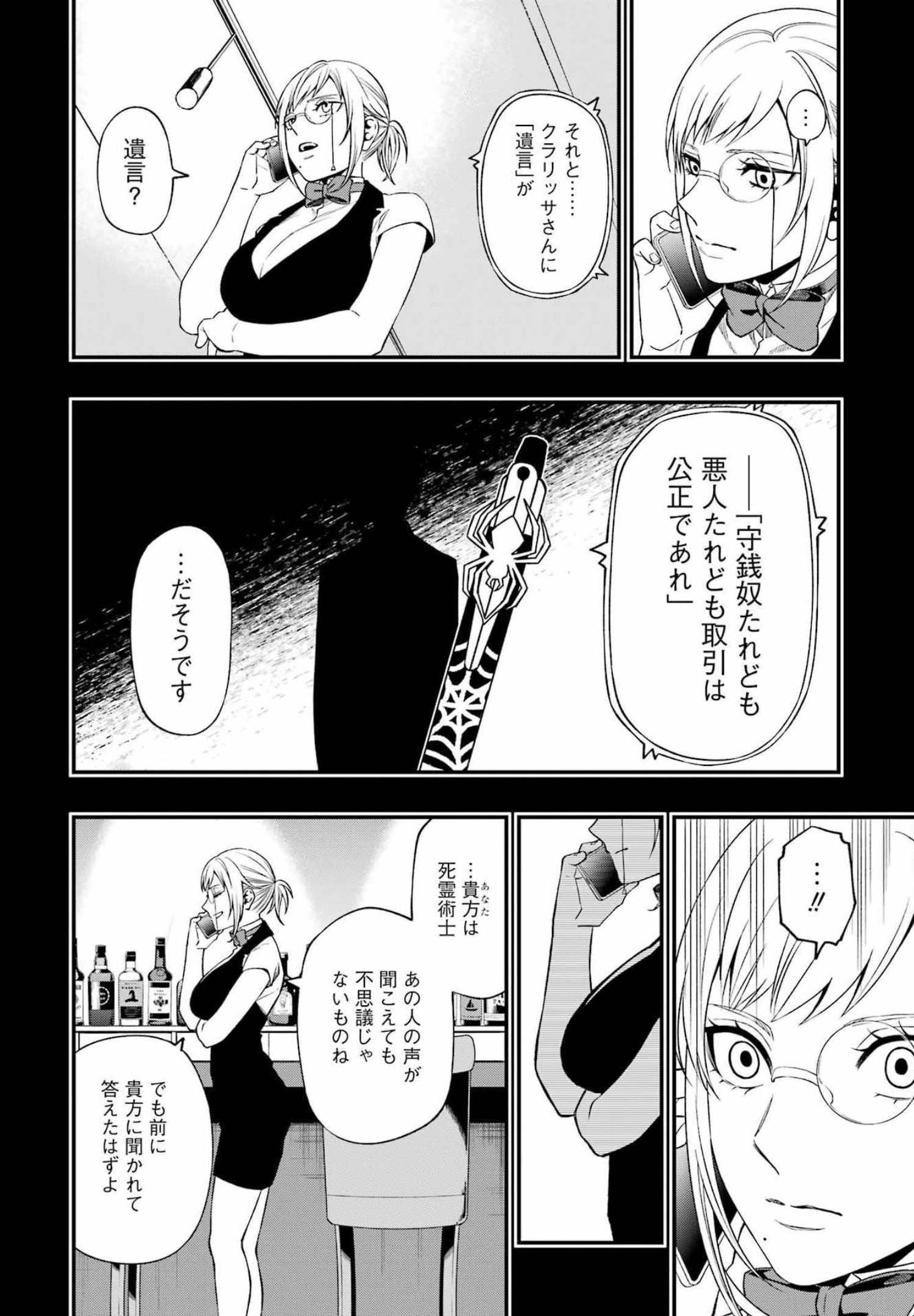 デッドマウント・デスプレイ 第82話 - Page 12