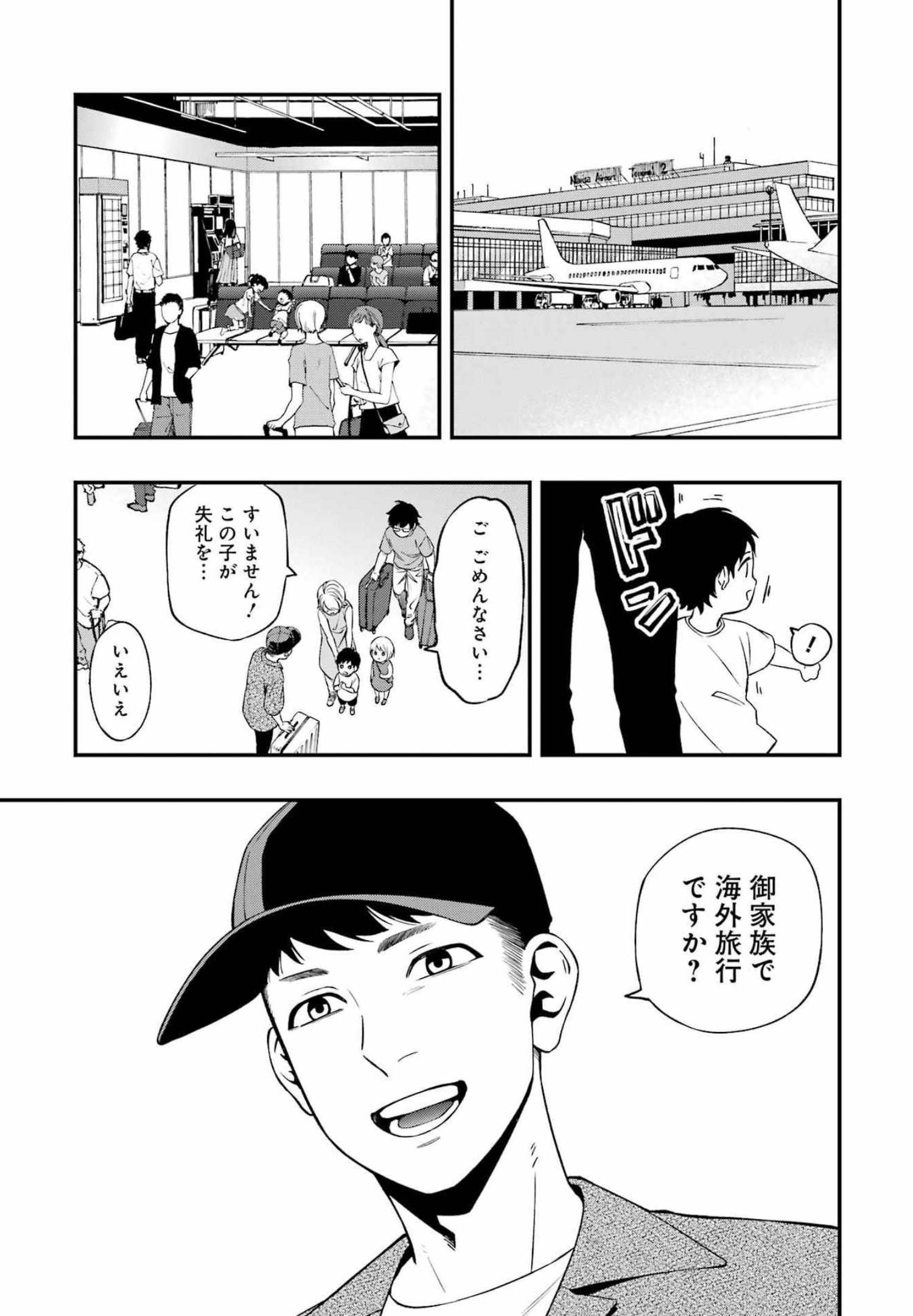 デッドマウント・デスプレイ 第82話 - Page 17