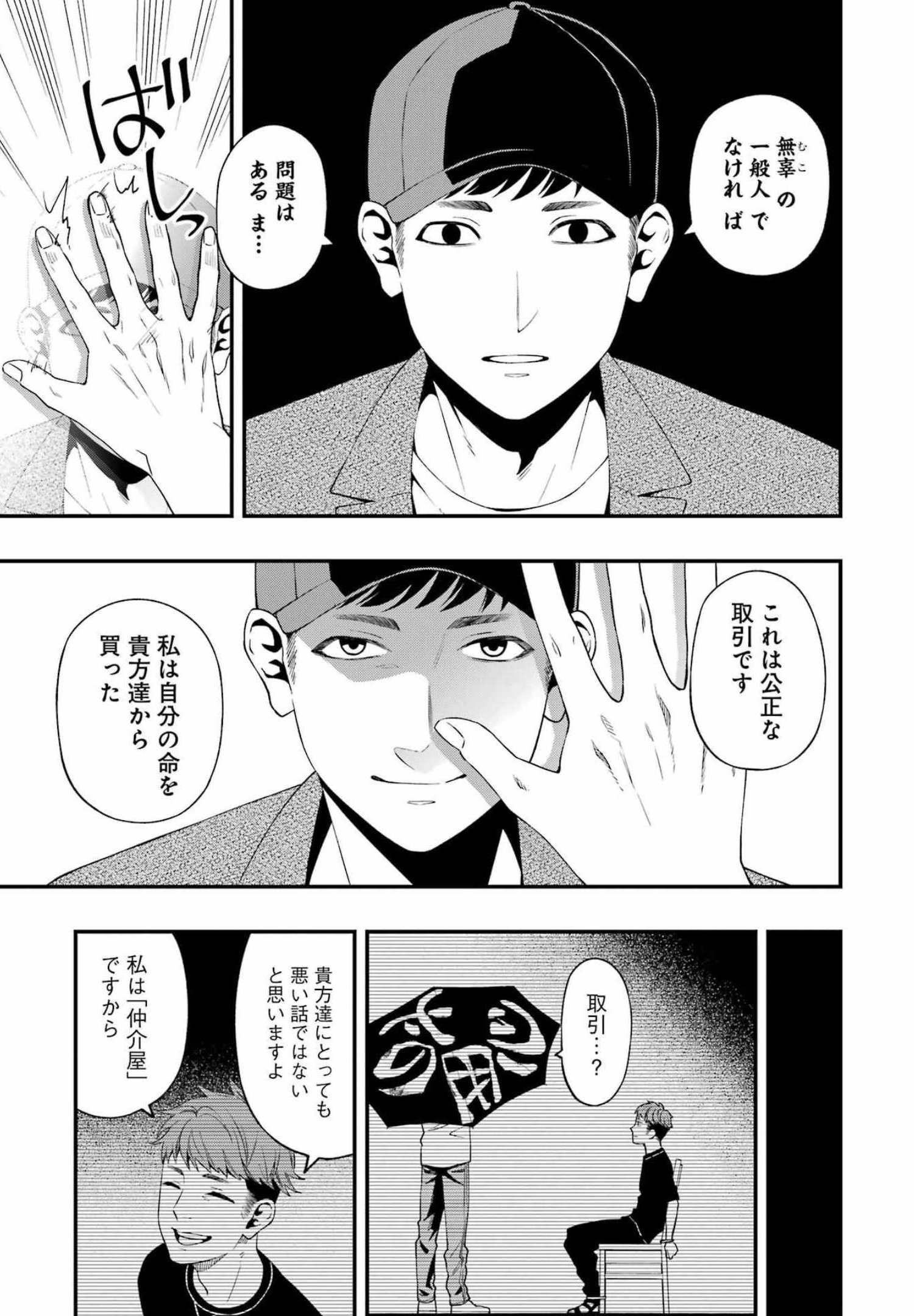 デッドマウント・デスプレイ 第82話 - Page 19