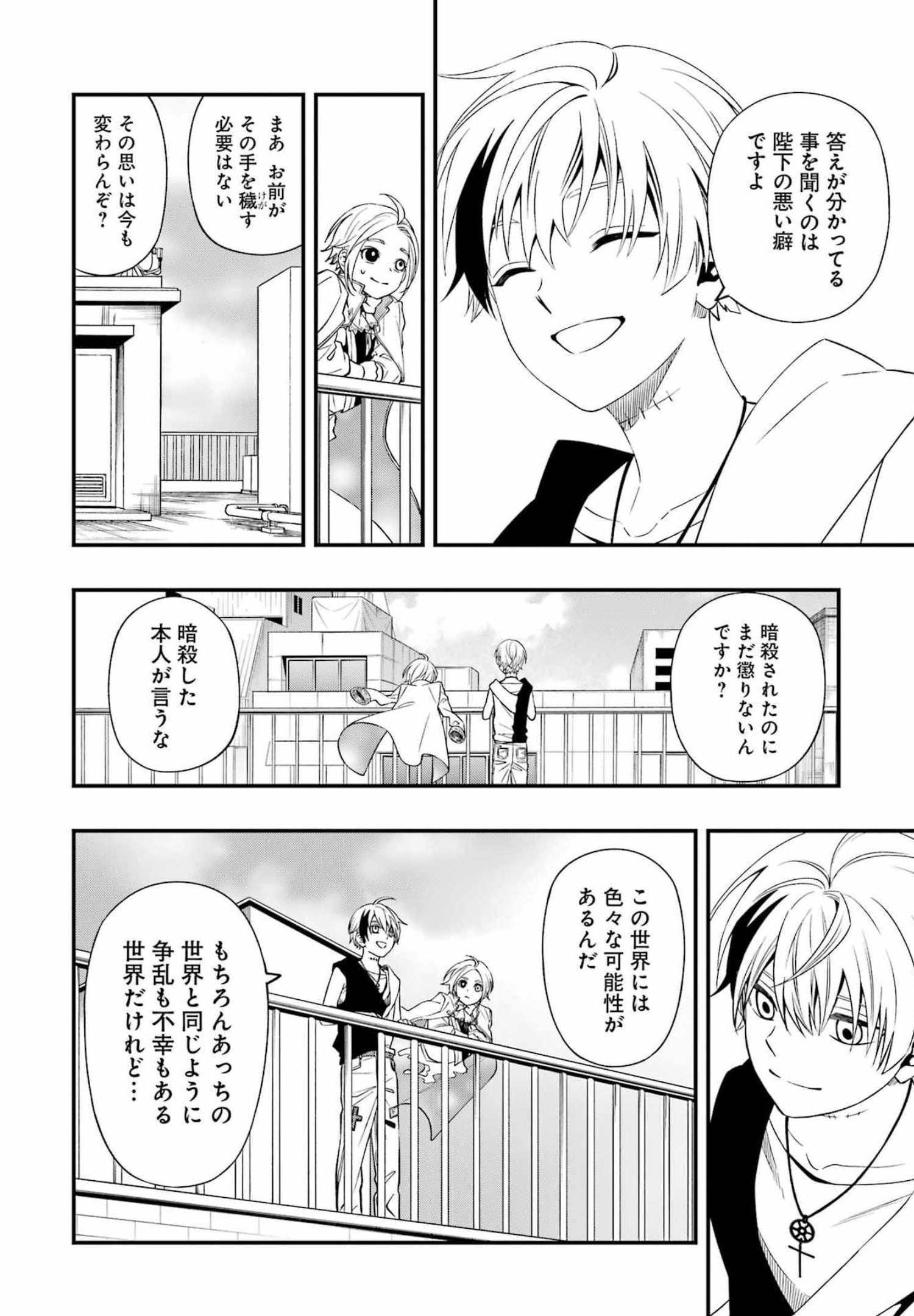 デッドマウント・デスプレイ 第82話 - Page 22