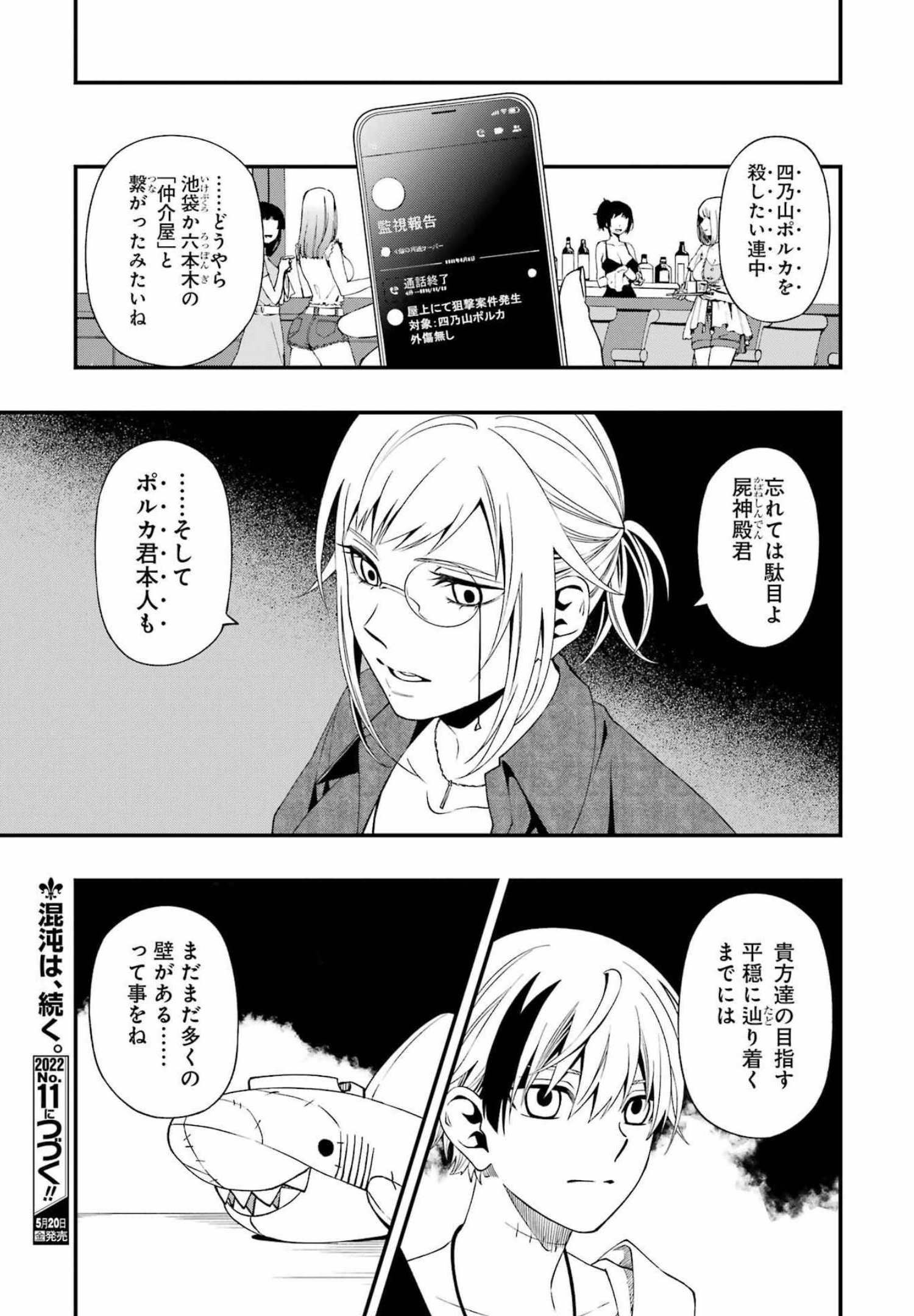 デッドマウント・デスプレイ 第82話 - Page 25