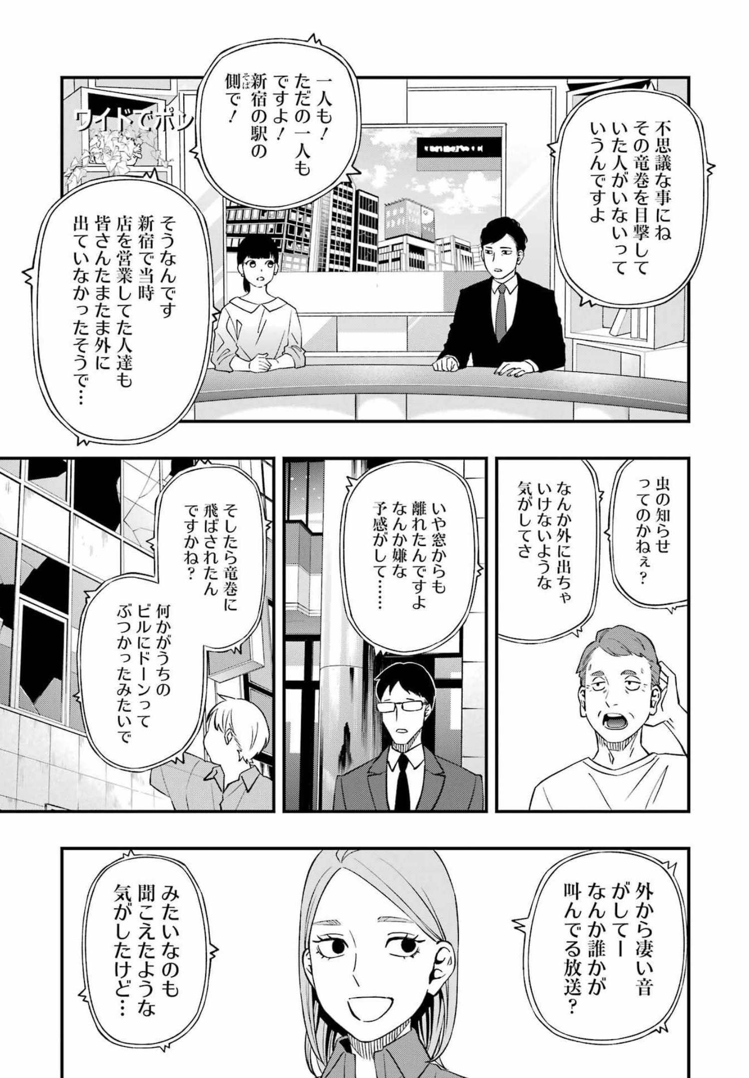 デッドマウント・デスプレイ 第82話 - Page 3