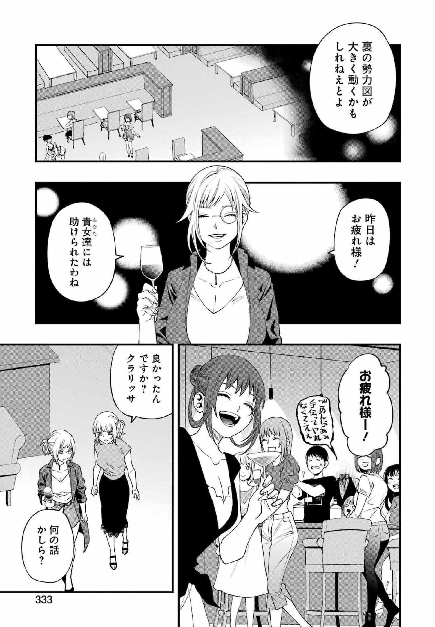 デッドマウント・デスプレイ 第82話 - Page 9