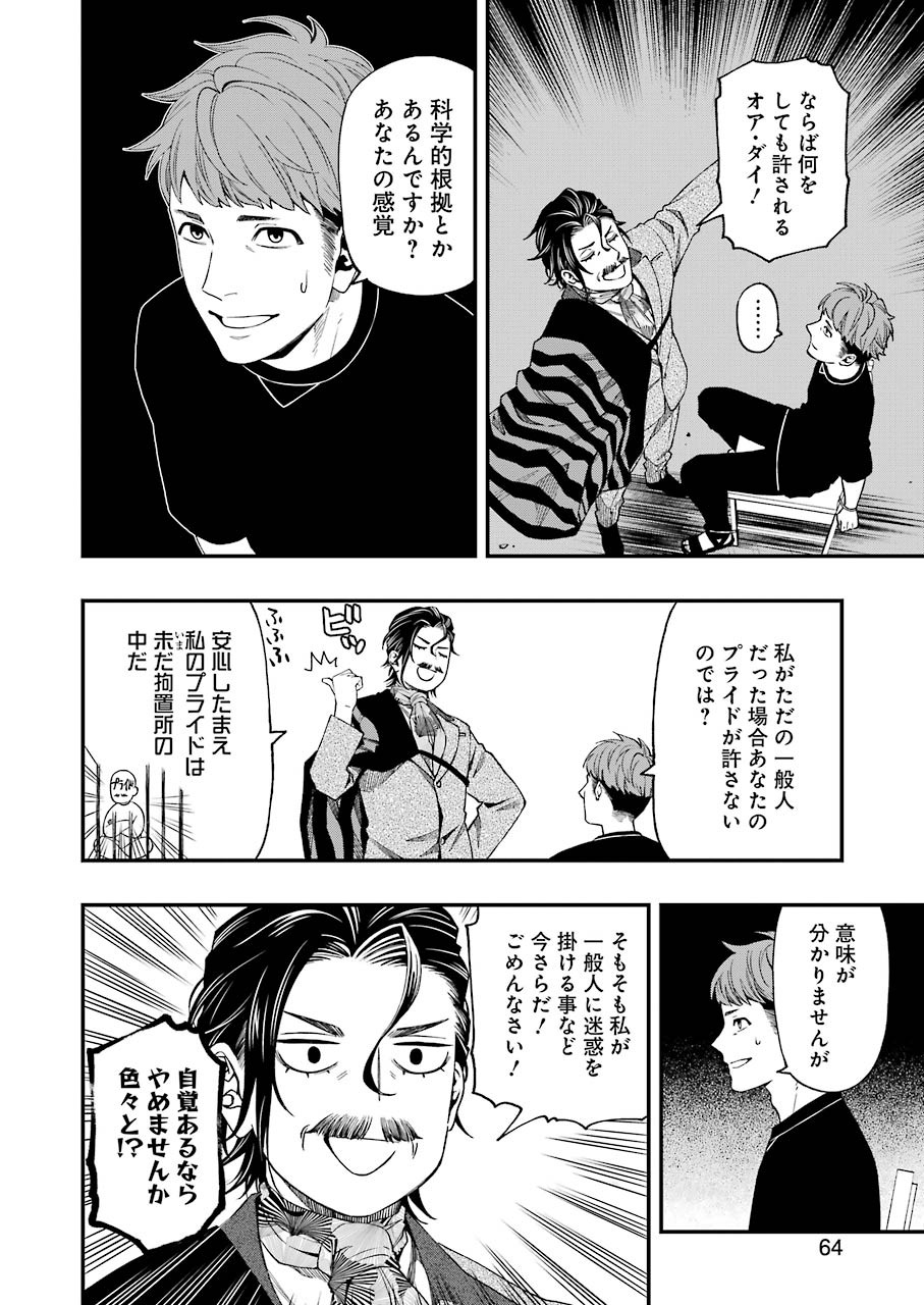 デッドマウント・デスプレイ 第59話 - Page 12