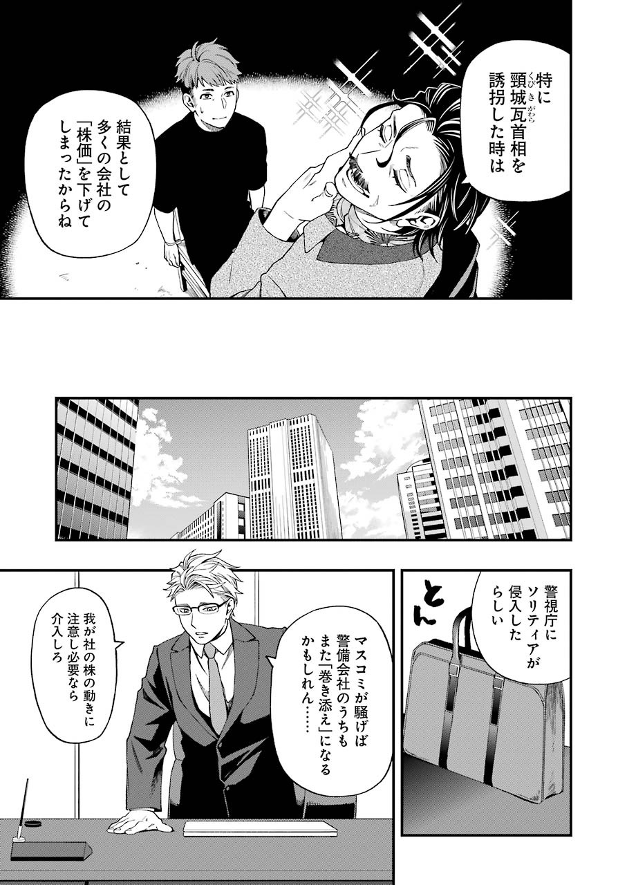 デッドマウント・デスプレイ 第59話 - Page 13