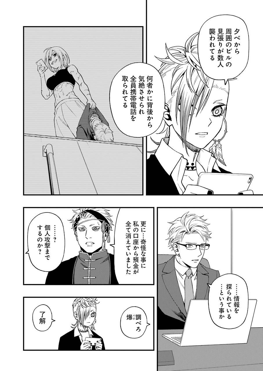 デッドマウント・デスプレイ 第59話 - Page 16