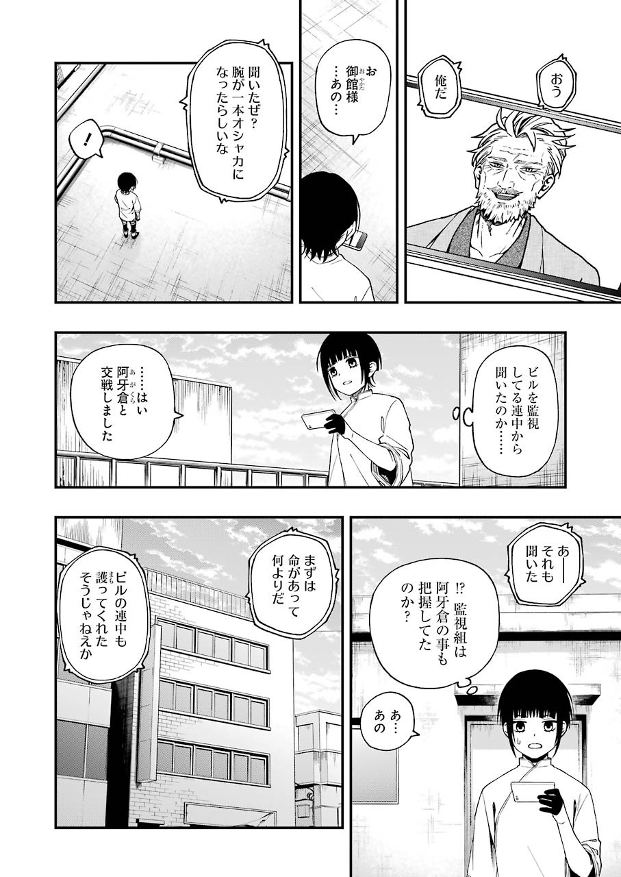 デッドマウント・デスプレイ 第59話 - Page 18