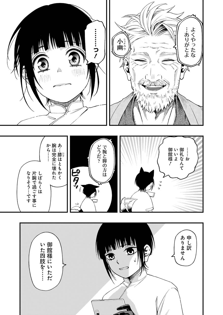 デッドマウント・デスプレイ 第59話 - Page 19