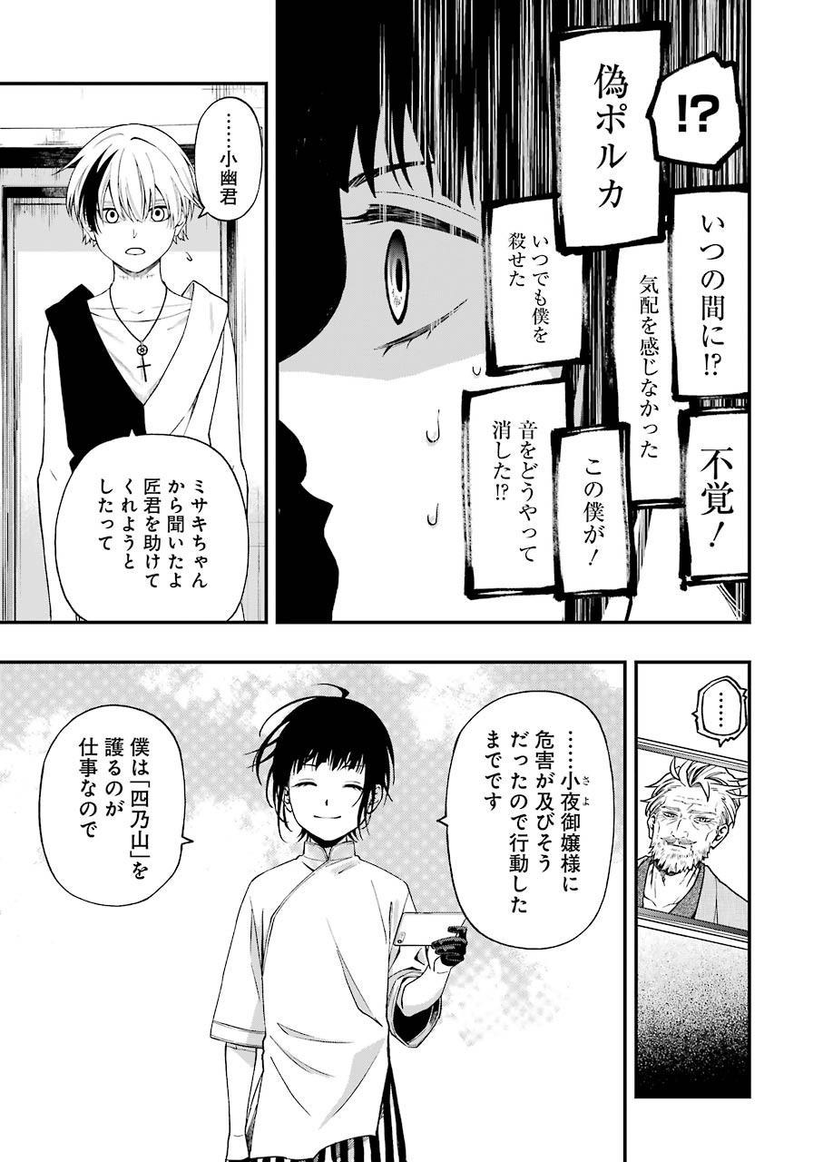 デッドマウント・デスプレイ 第59話 - Page 21