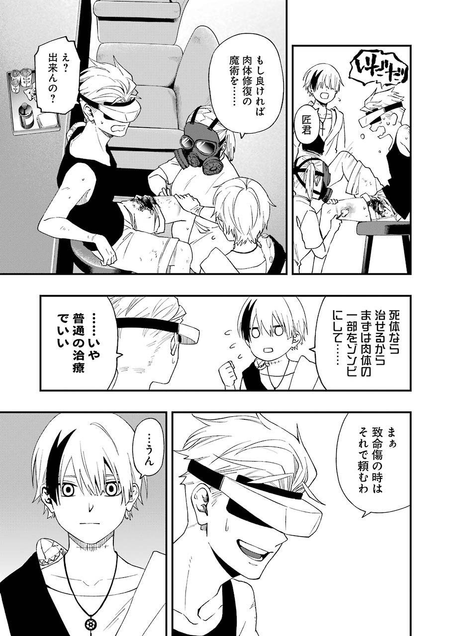 デッドマウント・デスプレイ 第59話 - Page 3