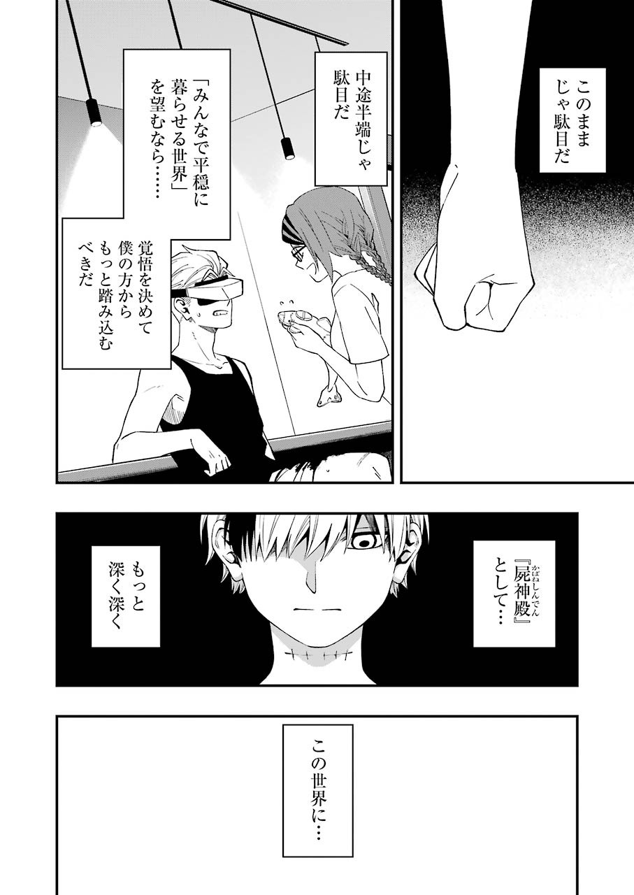 デッドマウント・デスプレイ 第59話 - Page 4