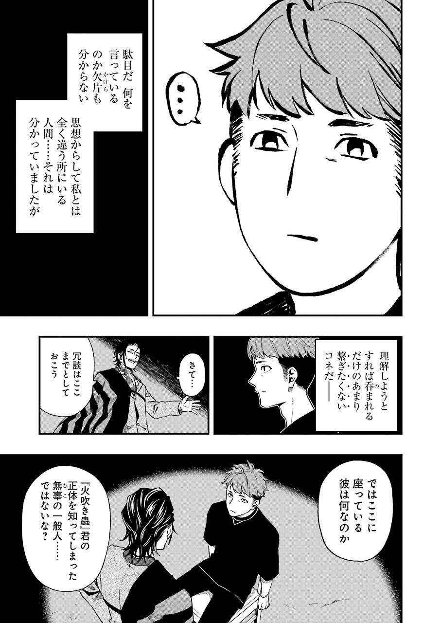 デッドマウント・デスプレイ 第59話 - Page 7