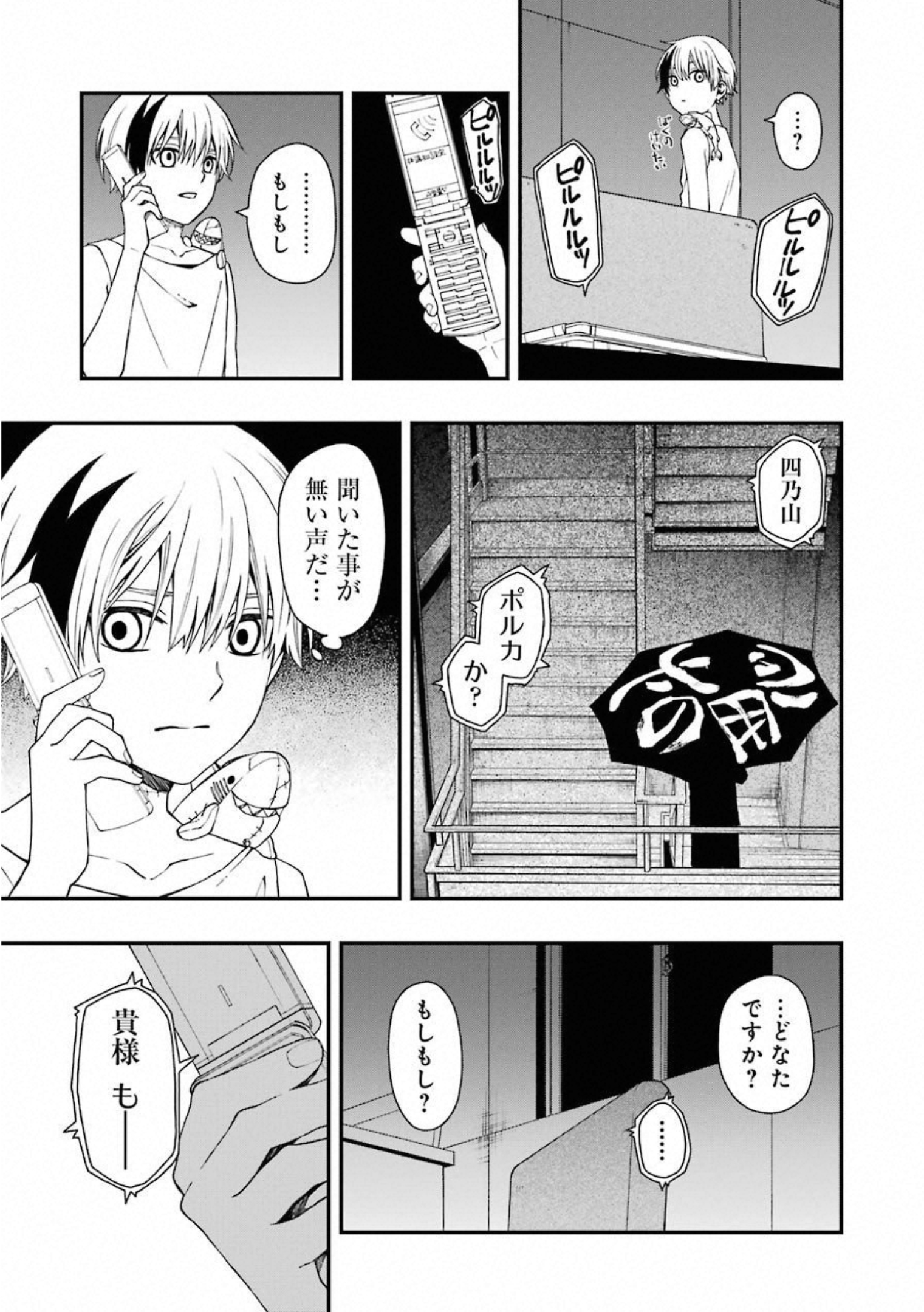 デッドマウント・デスプレイ 第31話 - Page 11