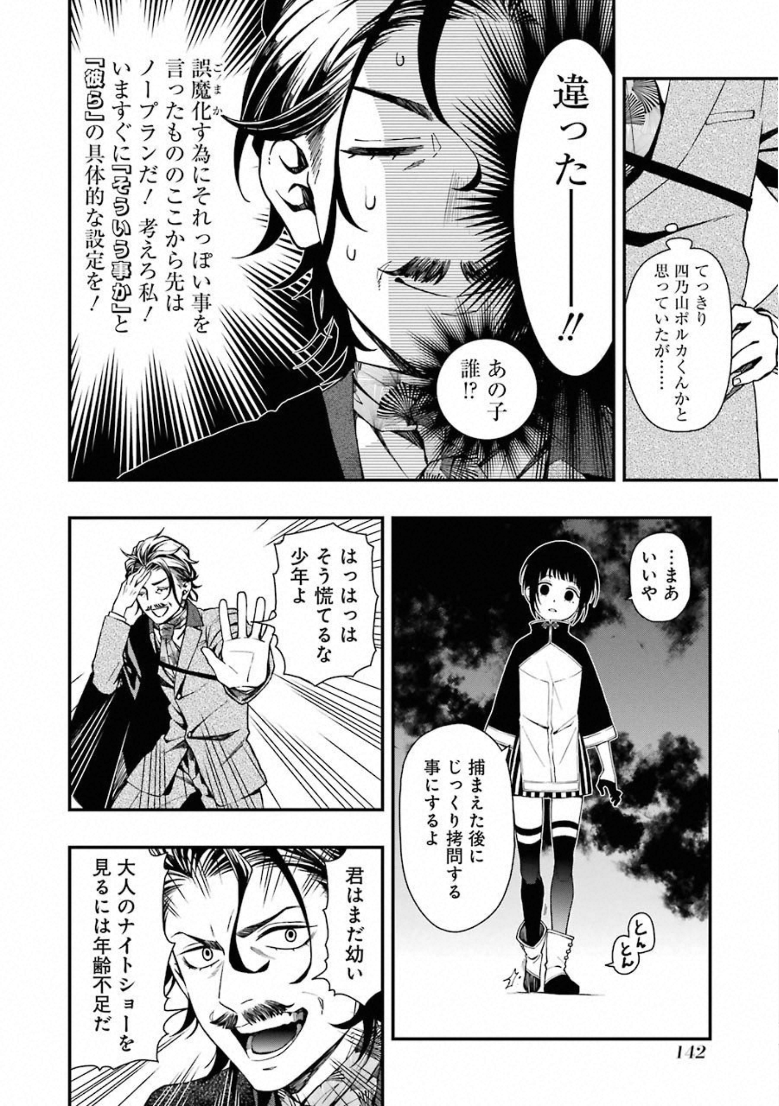 デッドマウント・デスプレイ 第31話 - Page 14