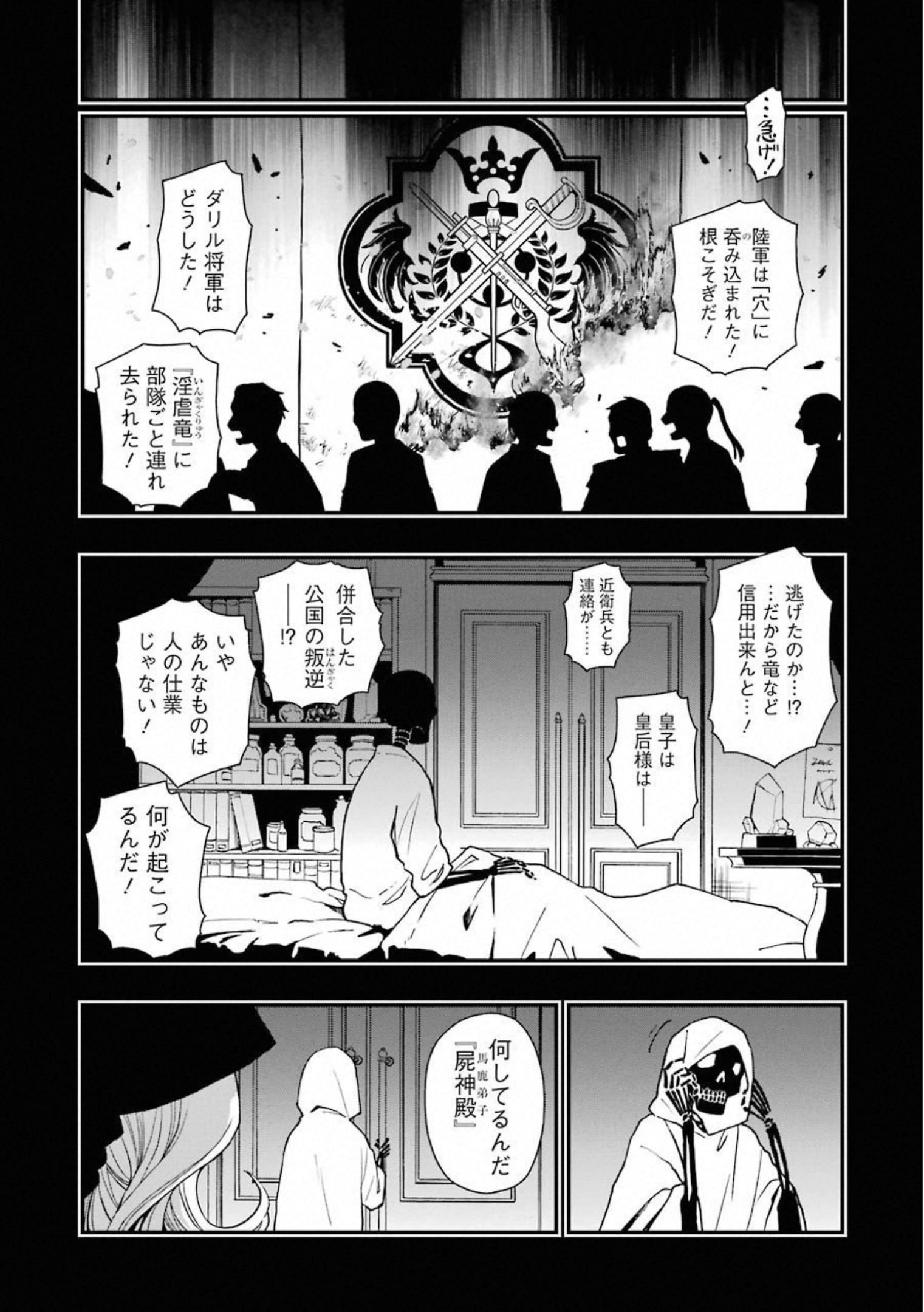 デッドマウント・デスプレイ 第31話 - Page 2