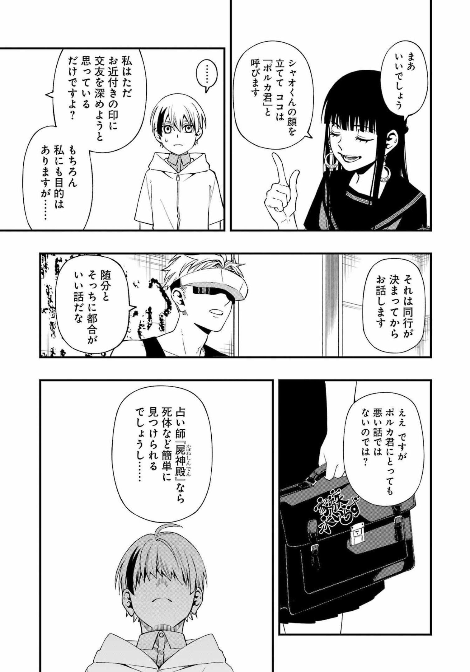 デッドマウント・デスプレイ 第90話 - Page 9