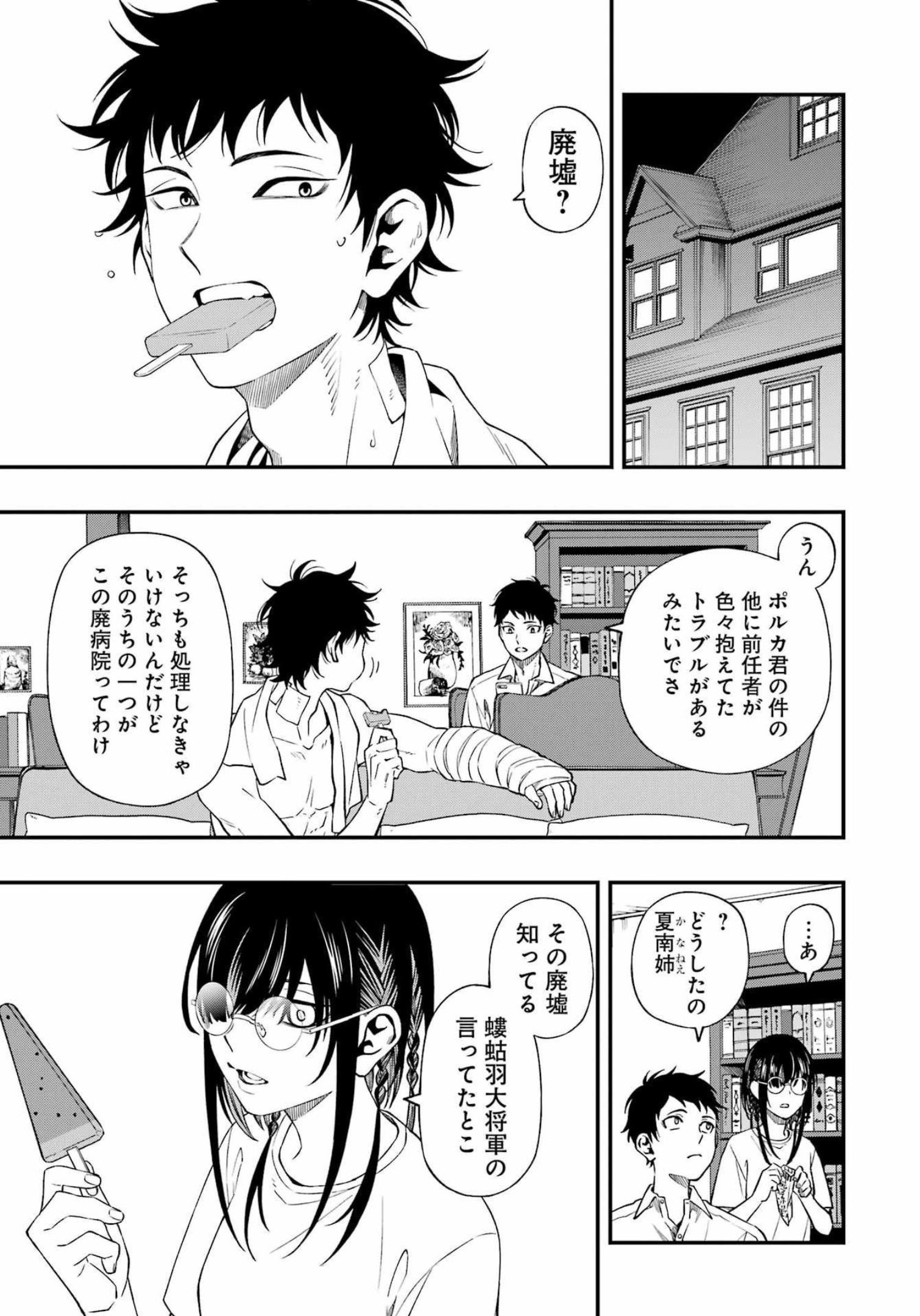 デッドマウント・デスプレイ 第90話 - Page 17