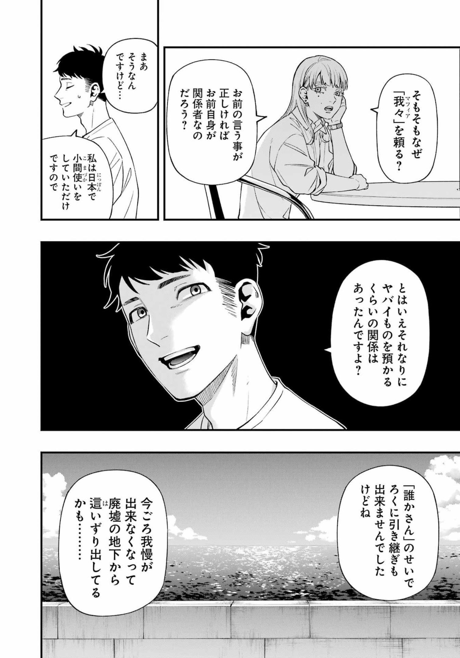 デッドマウント・デスプレイ 第90話 - Page 20