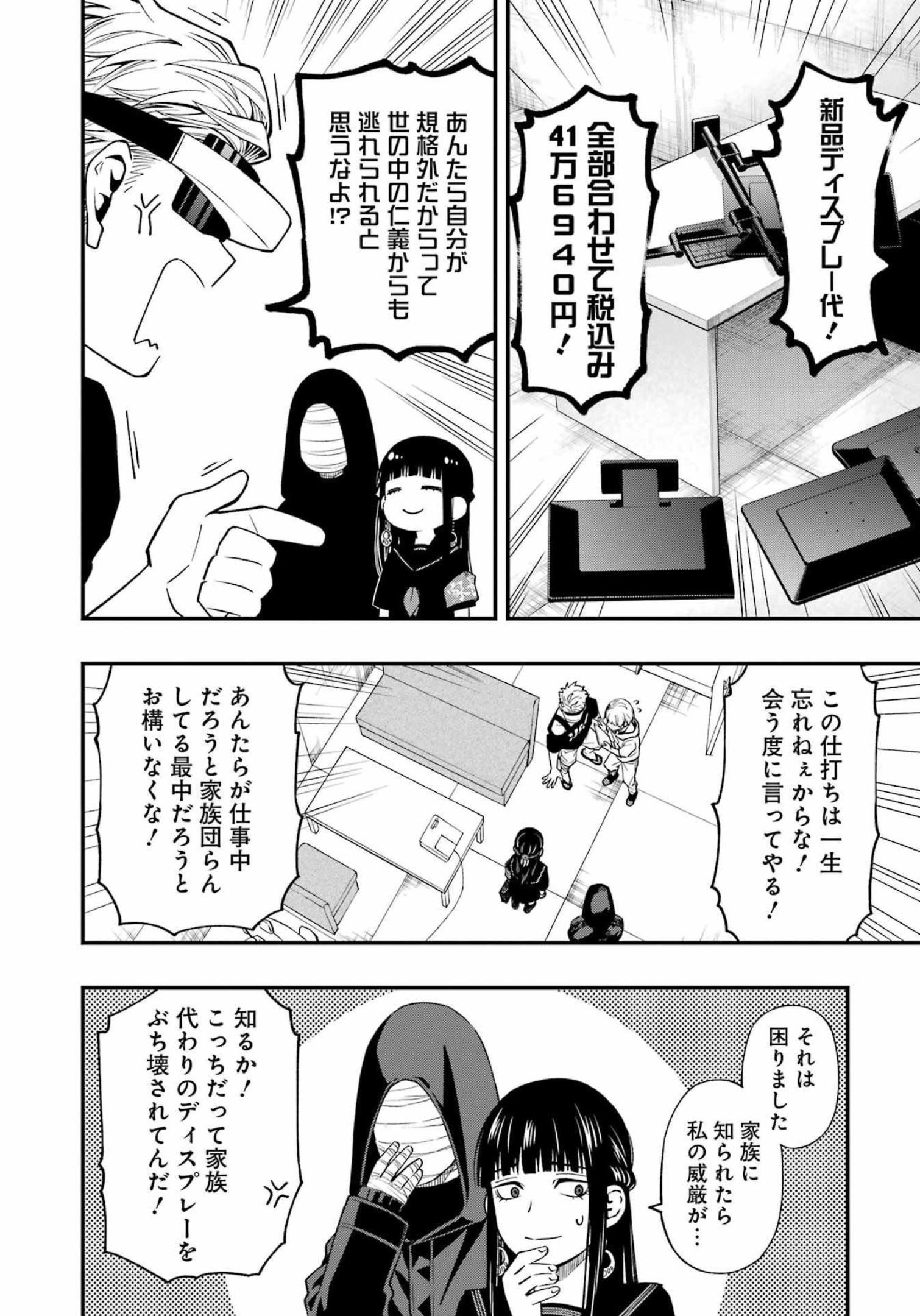 デッドマウント・デスプレイ 第90話 - Page 4