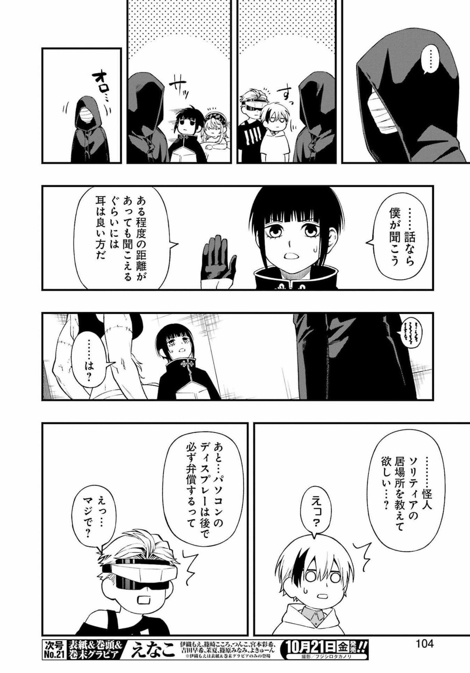 デッドマウント・デスプレイ 第90話 - Page 6