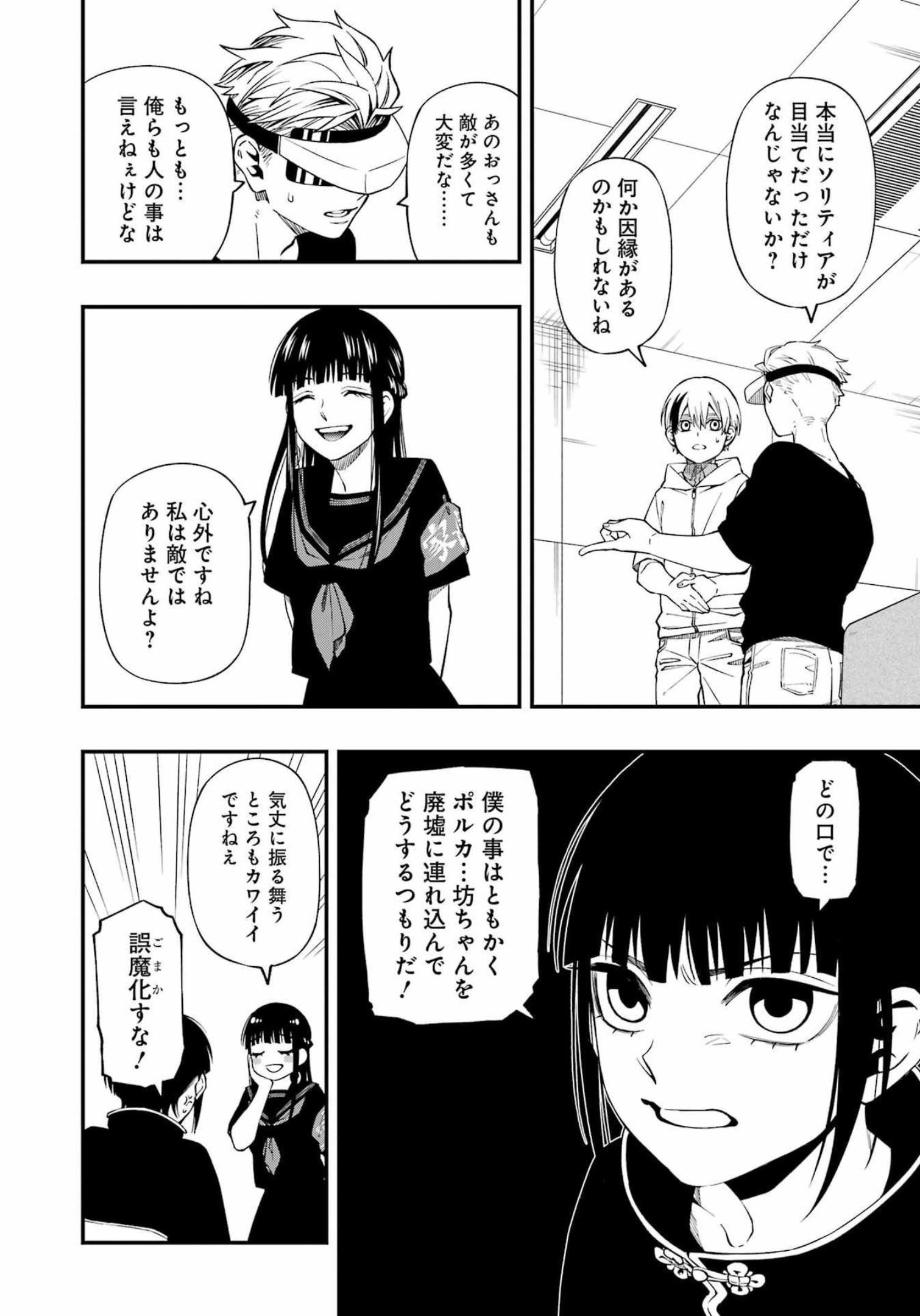 デッドマウント・デスプレイ 第90話 - Page 8