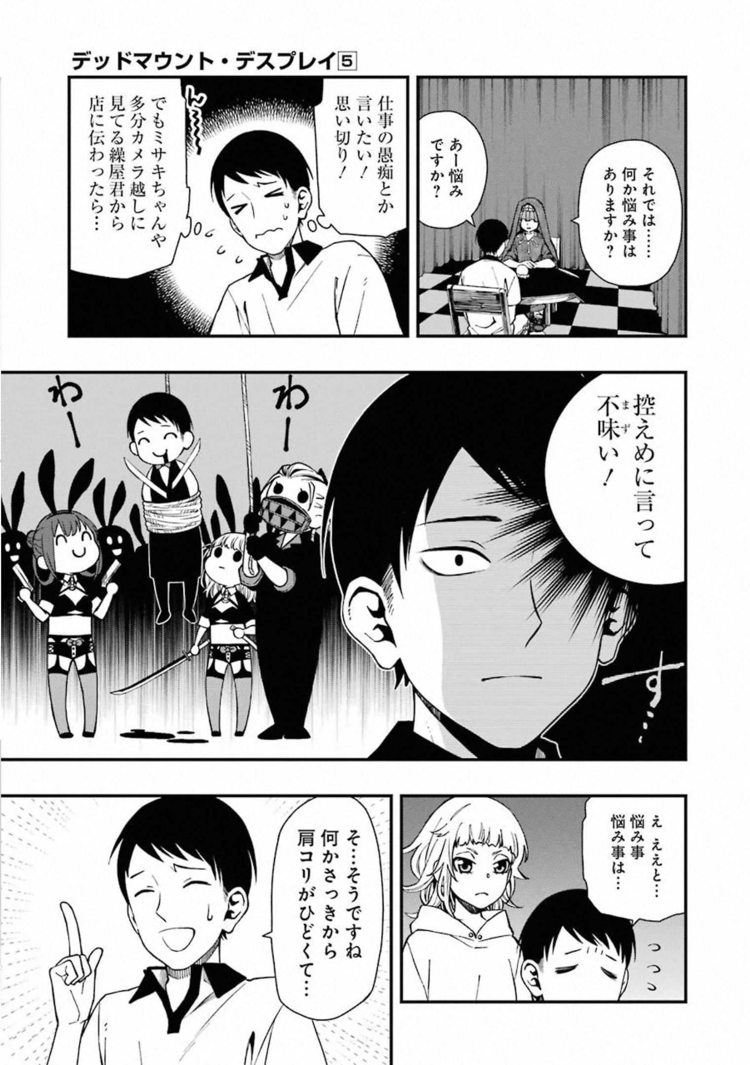 デッドマウント・デスプレイ 第39話 - Page 13