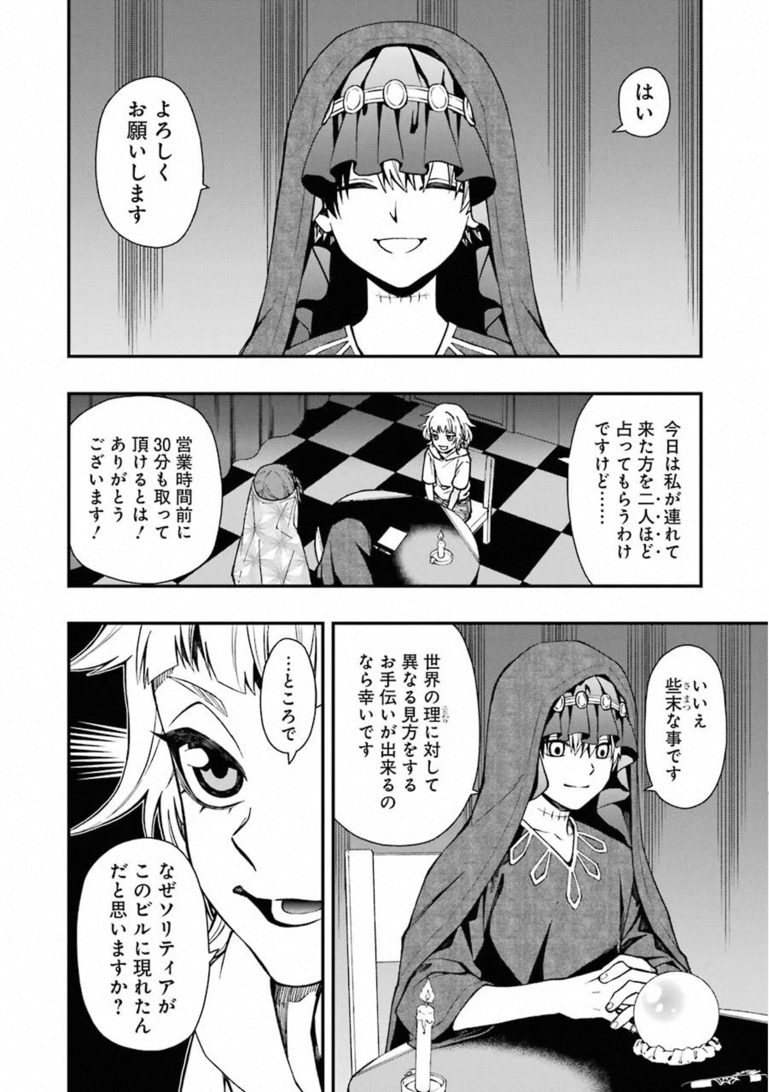 デッドマウント・デスプレイ 第39話 - Page 6